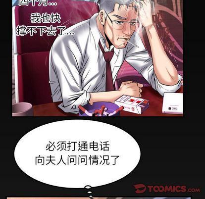 《妻子的情人》漫画最新章节第90话免费下拉式在线观看章节第【82】张图片