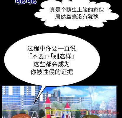 《妻子的情人》漫画最新章节第90话免费下拉式在线观看章节第【34】张图片