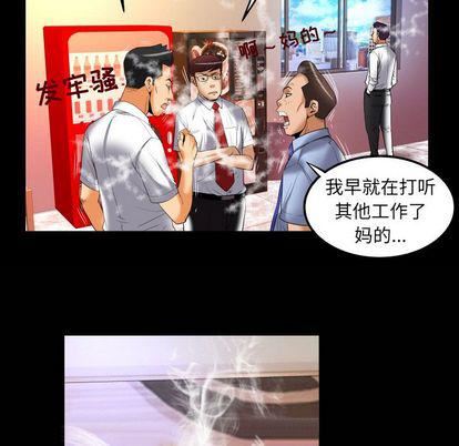 《妻子的情人》漫画最新章节第90话免费下拉式在线观看章节第【79】张图片