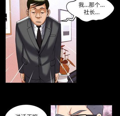 《妻子的情人》漫画最新章节第90话免费下拉式在线观看章节第【61】张图片