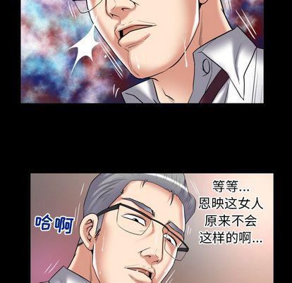 《妻子的情人》漫画最新章节第90话免费下拉式在线观看章节第【39】张图片