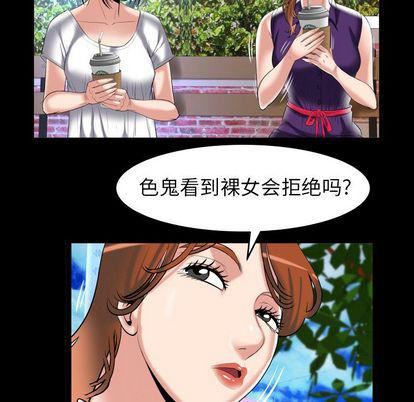 《妻子的情人》漫画最新章节第90话免费下拉式在线观看章节第【27】张图片