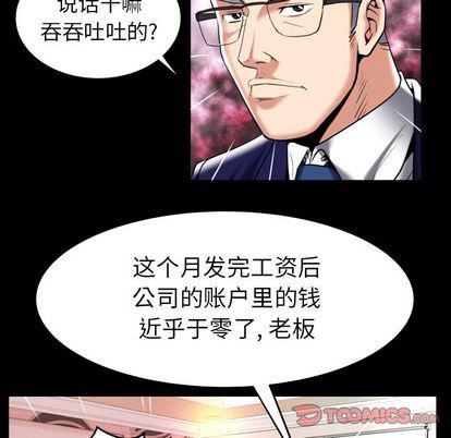 《妻子的情人》漫画最新章节第90话免费下拉式在线观看章节第【62】张图片