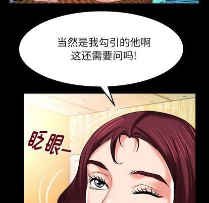 《妻子的情人》漫画最新章节第91话免费下拉式在线观看章节第【57】张图片