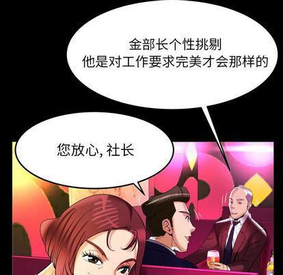 《妻子的情人》漫画最新章节第91话免费下拉式在线观看章节第【76】张图片