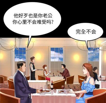 《妻子的情人》漫画最新章节第91话免费下拉式在线观看章节第【19】张图片