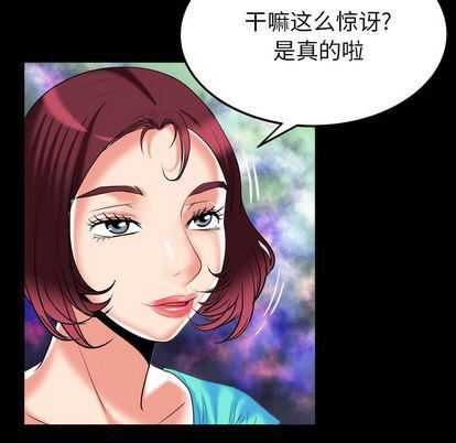 《妻子的情人》漫画最新章节第91话免费下拉式在线观看章节第【55】张图片