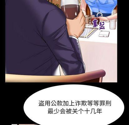 《妻子的情人》漫画最新章节第91话免费下拉式在线观看章节第【15】张图片