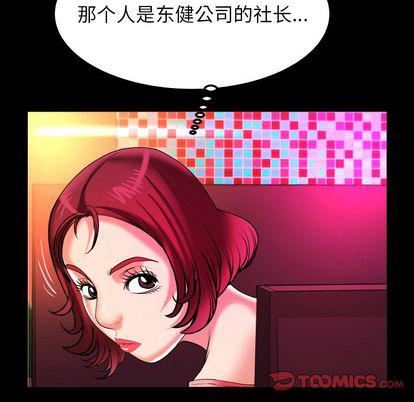 《妻子的情人》漫画最新章节第91话免费下拉式在线观看章节第【78】张图片