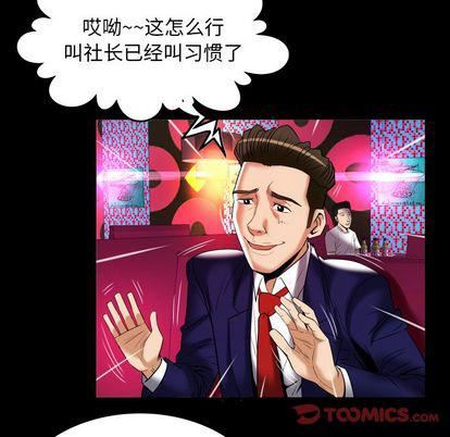 《妻子的情人》漫画最新章节第91话免费下拉式在线观看章节第【74】张图片