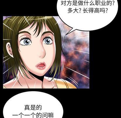 《妻子的情人》漫画最新章节第91话免费下拉式在线观看章节第【51】张图片