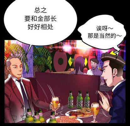 《妻子的情人》漫画最新章节第91话免费下拉式在线观看章节第【75】张图片