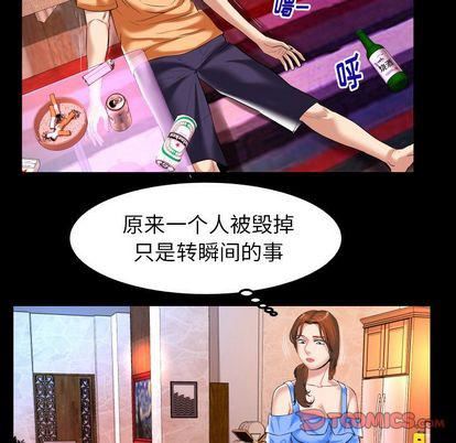 《妻子的情人》漫画最新章节第91话免费下拉式在线观看章节第【34】张图片