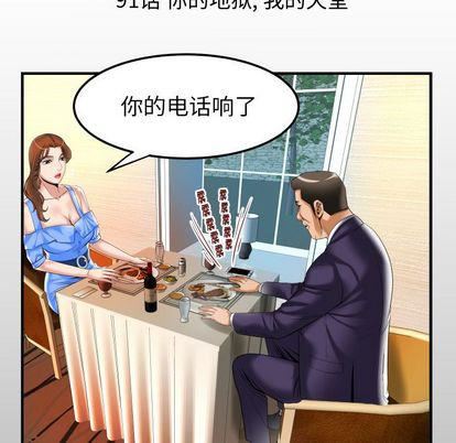 《妻子的情人》漫画最新章节第91话免费下拉式在线观看章节第【5】张图片