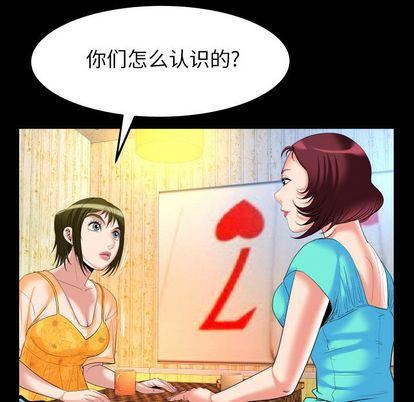 《妻子的情人》漫画最新章节第91话免费下拉式在线观看章节第【56】张图片