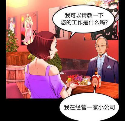 《妻子的情人》漫画最新章节第92话免费下拉式在线观看章节第【42】张图片