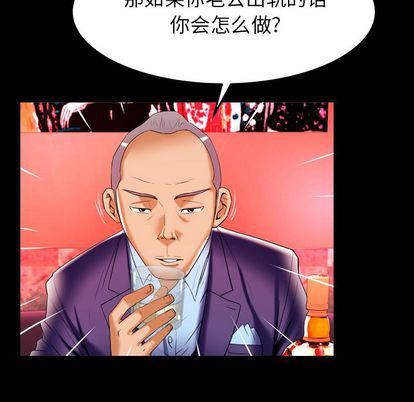 《妻子的情人》漫画最新章节第92话免费下拉式在线观看章节第【46】张图片