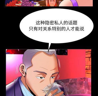 《妻子的情人》漫画最新章节第92话免费下拉式在线观看章节第【59】张图片