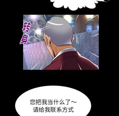 《妻子的情人》漫画最新章节第92话免费下拉式在线观看章节第【29】张图片