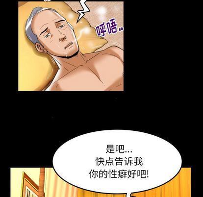 《妻子的情人》漫画最新章节第92话免费下拉式在线观看章节第【89】张图片