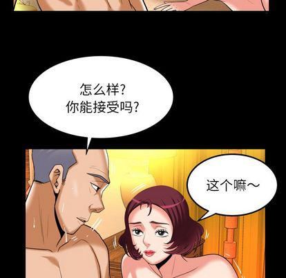 《妻子的情人》漫画最新章节第92话免费下拉式在线观看章节第【93】张图片