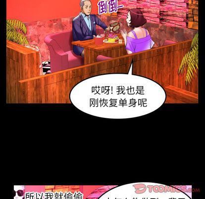 《妻子的情人》漫画最新章节第92话免费下拉式在线观看章节第【44】张图片