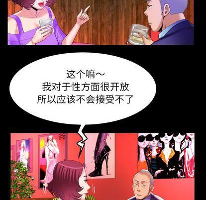 《妻子的情人》漫画最新章节第92话免费下拉式在线观看章节第【49】张图片