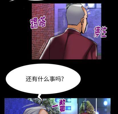 《妻子的情人》漫画最新章节第92话免费下拉式在线观看章节第【25】张图片