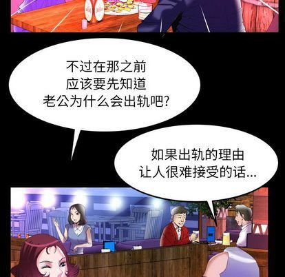 《妻子的情人》漫画最新章节第92话免费下拉式在线观看章节第【48】张图片