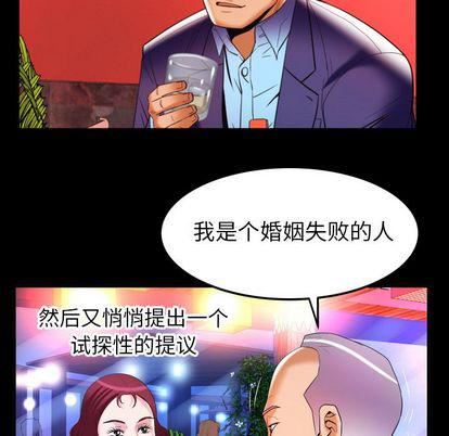 《妻子的情人》漫画最新章节第92话免费下拉式在线观看章节第【51】张图片