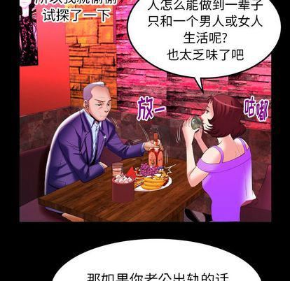 《妻子的情人》漫画最新章节第92话免费下拉式在线观看章节第【45】张图片