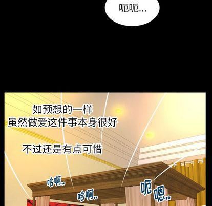 《妻子的情人》漫画最新章节第92话免费下拉式在线观看章节第【79】张图片