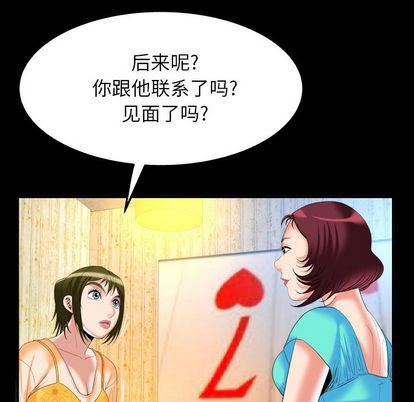 《妻子的情人》漫画最新章节第92话免费下拉式在线观看章节第【33】张图片