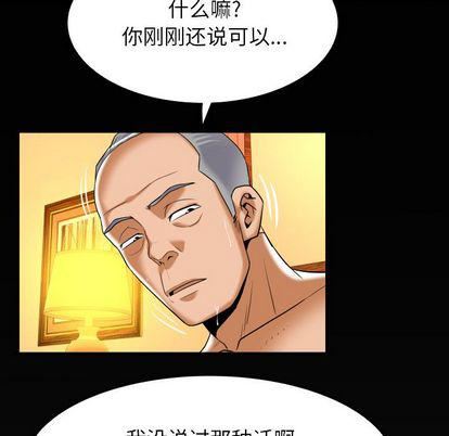 《妻子的情人》漫画最新章节第92话免费下拉式在线观看章节第【95】张图片