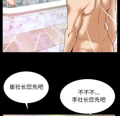 《妻子的情人》漫画最新章节第93话免费下拉式在线观看章节第【68】张图片