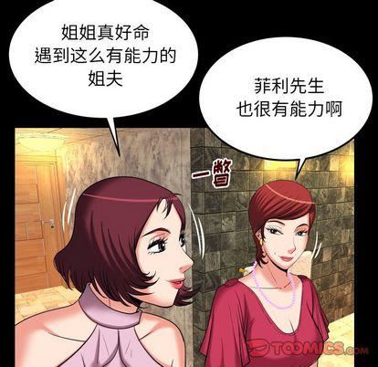 《妻子的情人》漫画最新章节第93话免费下拉式在线观看章节第【30】张图片