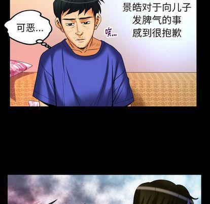 《妻子的情人》漫画最新章节第94话免费下拉式在线观看章节第【53】张图片