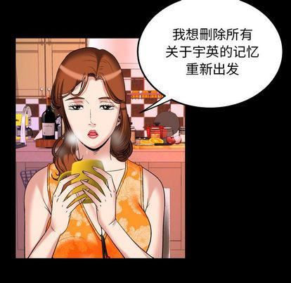 《妻子的情人》漫画最新章节第94话免费下拉式在线观看章节第【85】张图片