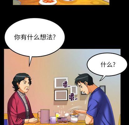 《妻子的情人》漫画最新章节第94话免费下拉式在线观看章节第【73】张图片