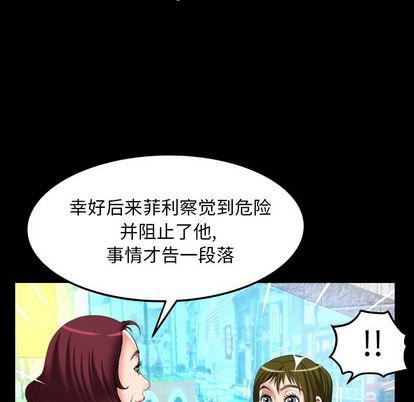 《妻子的情人》漫画最新章节第94话免费下拉式在线观看章节第【20】张图片