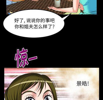 《妻子的情人》漫画最新章节第94话免费下拉式在线观看章节第【28】张图片