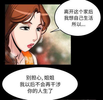 《妻子的情人》漫画最新章节第94话免费下拉式在线观看章节第【88】张图片