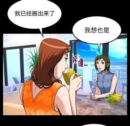 《妻子的情人》漫画最新章节第94话免费下拉式在线观看章节第【84】张图片