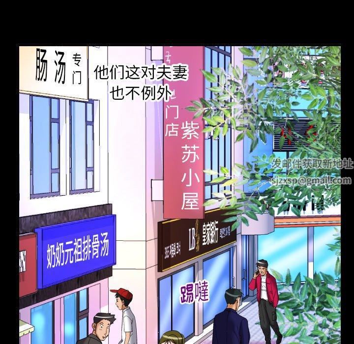 《妻子的情人》漫画最新章节第95话免费下拉式在线观看章节第【35】张图片