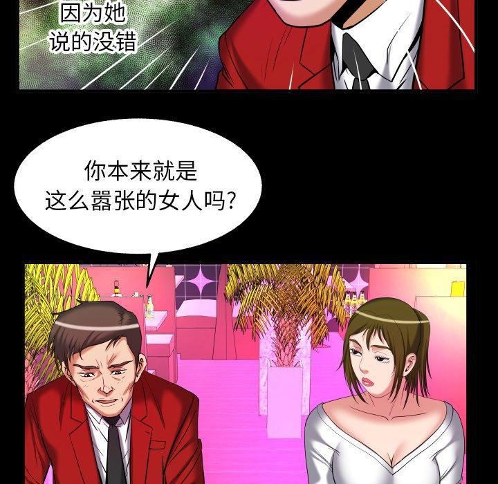 《妻子的情人》漫画最新章节第95话免费下拉式在线观看章节第【76】张图片