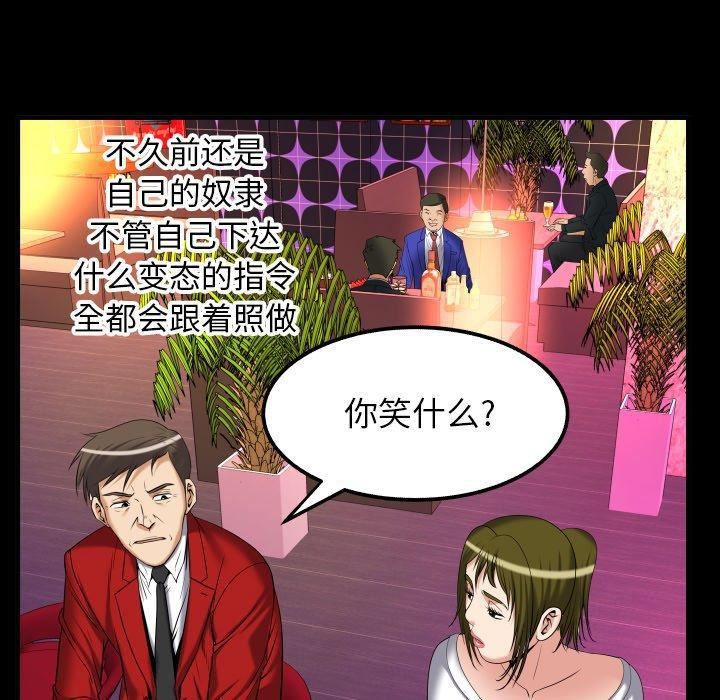 《妻子的情人》漫画最新章节第95话免费下拉式在线观看章节第【72】张图片