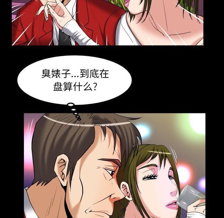 《妻子的情人》漫画最新章节第95话免费下拉式在线观看章节第【79】张图片