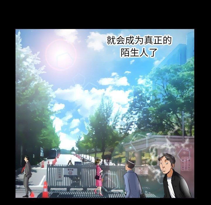 《妻子的情人》漫画最新章节第95话免费下拉式在线观看章节第【41】张图片