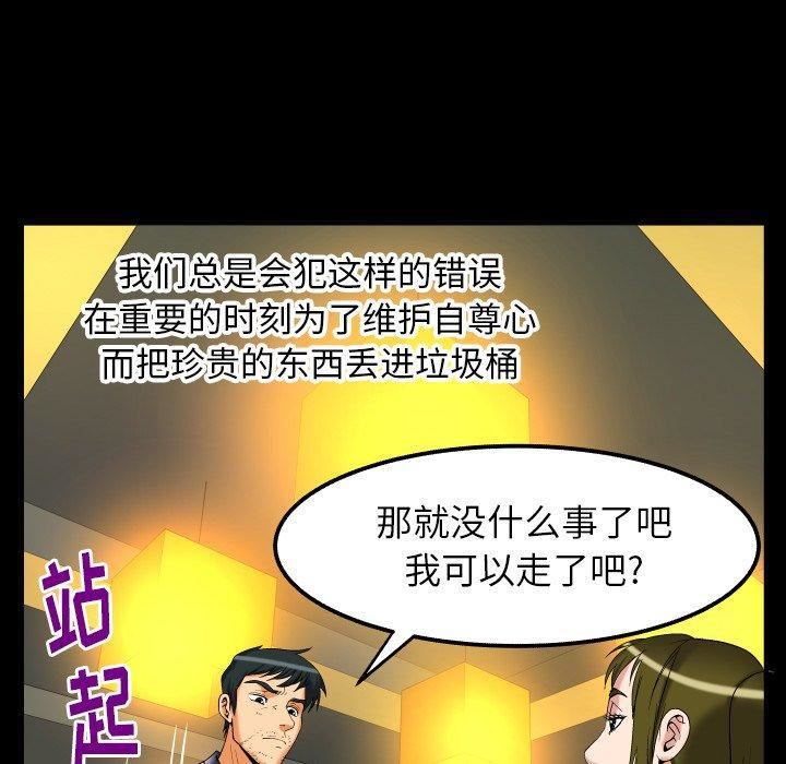 《妻子的情人》漫画最新章节第95话免费下拉式在线观看章节第【33】张图片