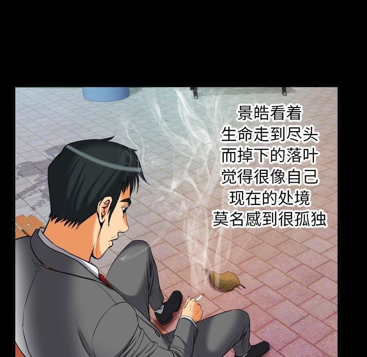 《妻子的情人》漫画最新章节第95话免费下拉式在线观看章节第【53】张图片